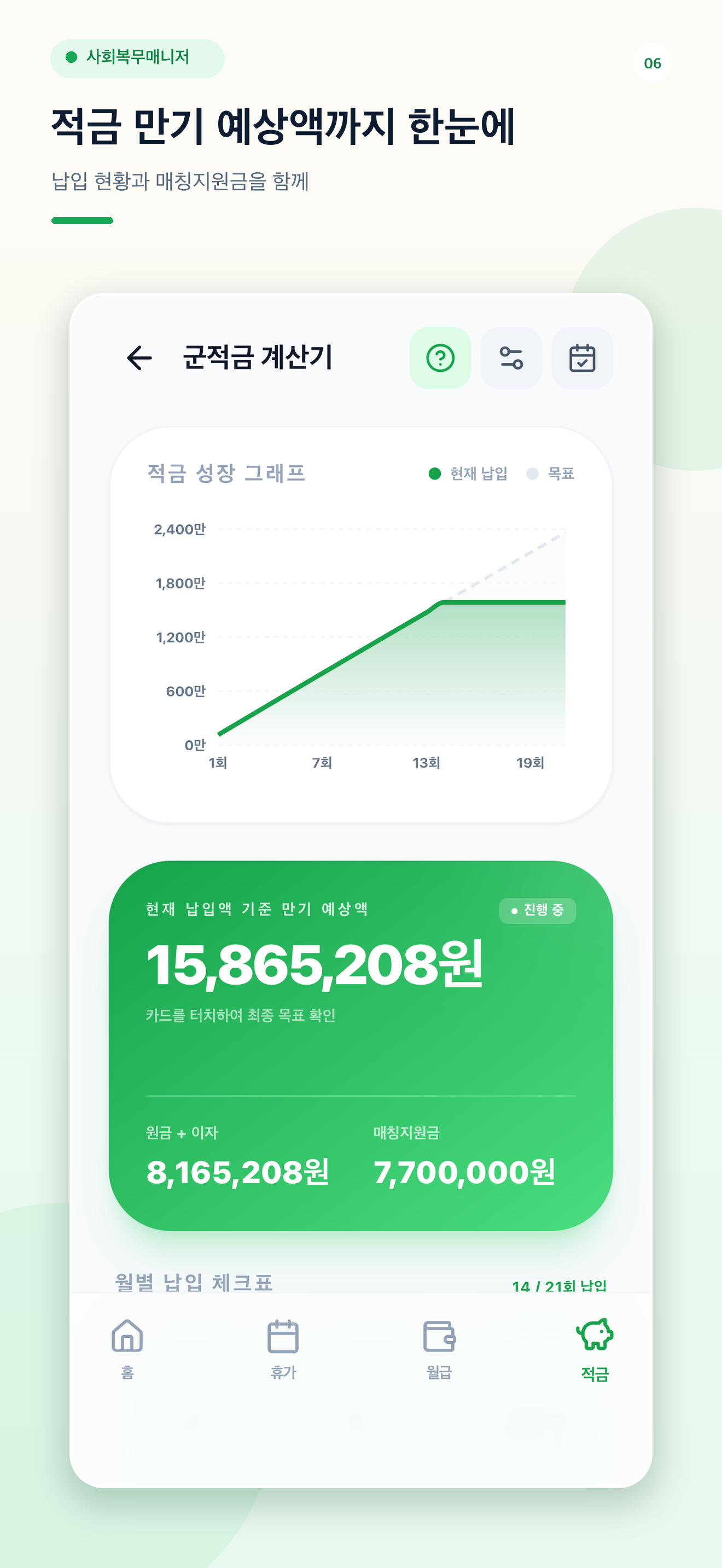 적금 납입 현황과 예상 만기 금액을 보여주는 화면